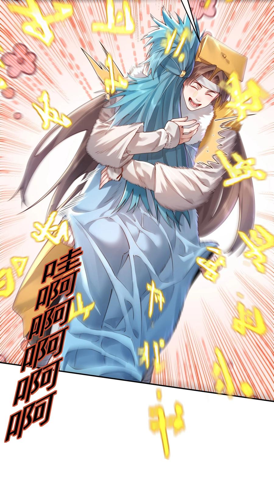 算命而已，九尾妖帝怎么就成我娘子了？！ 039 偷袭！ 第24页