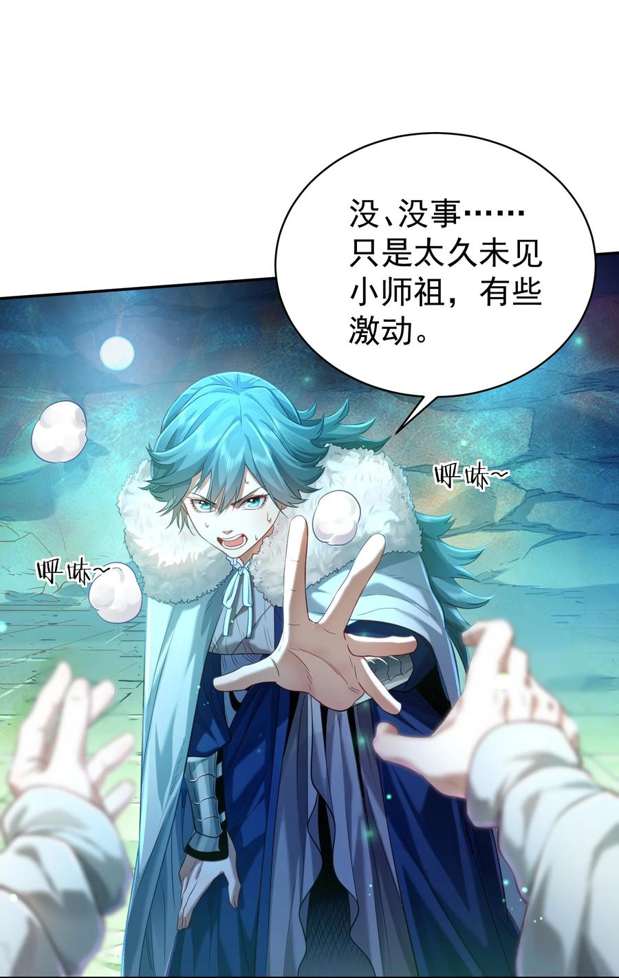 算命而已，九尾妖帝怎么就成我娘子了？！ 039 偷袭！ 第18页