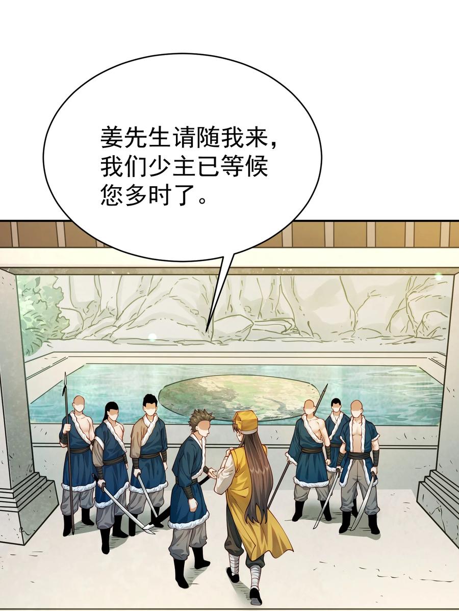 算命而已，九尾妖帝怎么就成我娘子了？！ 039 偷袭！ 第5页