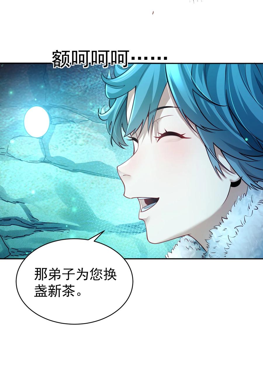 算命而已，九尾妖帝怎么就成我娘子了？！ 039 偷袭！ 第39页