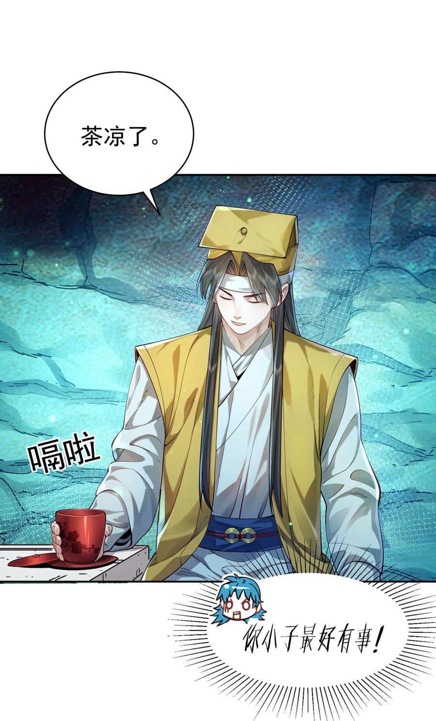 算命而已，九尾妖帝怎么就成我娘子了？！ 039 偷袭！ 第38页