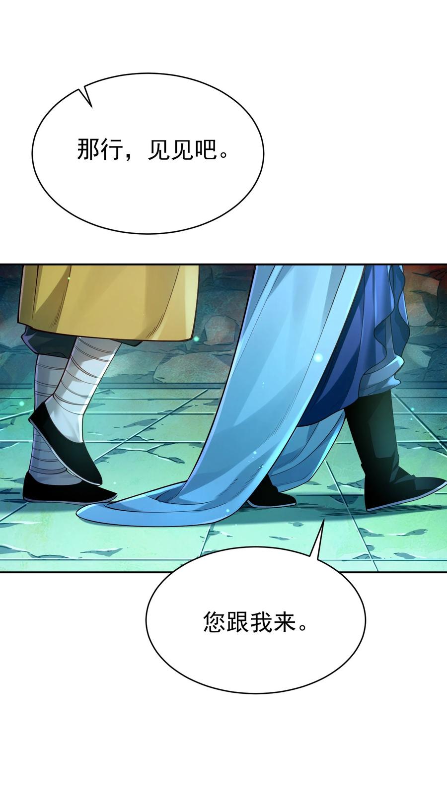 算命而已，九尾妖帝怎么就成我娘子了？！ 039 偷袭！ 第42页