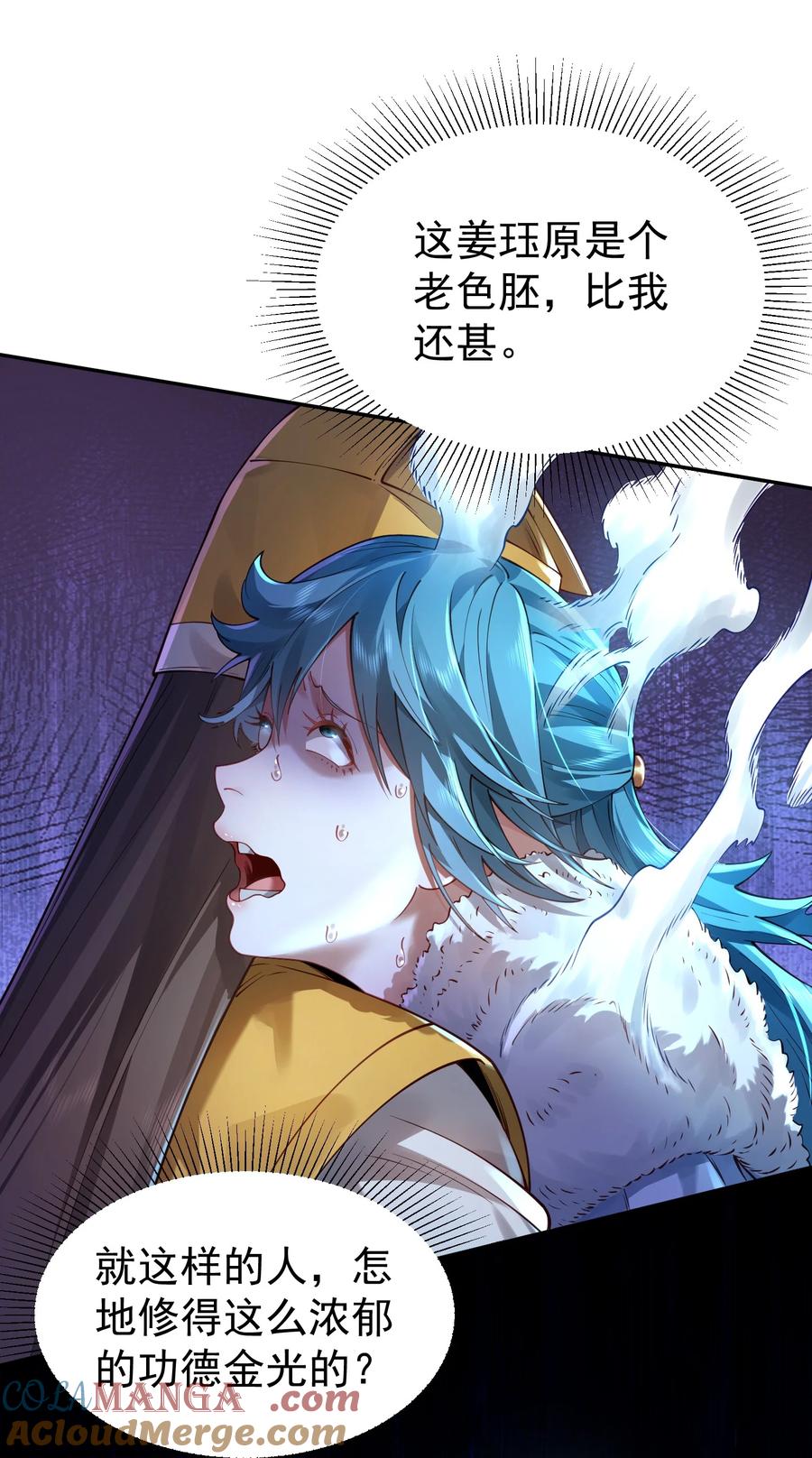 算命而已，九尾妖帝怎么就成我娘子了？！ 039 偷袭！ 第25页