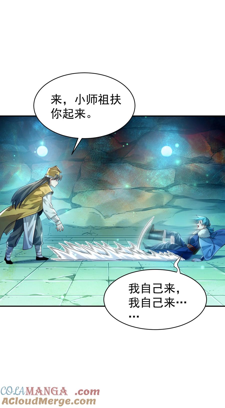算命而已，九尾妖帝怎么就成我娘子了？！ 039 偷袭！ 第28页