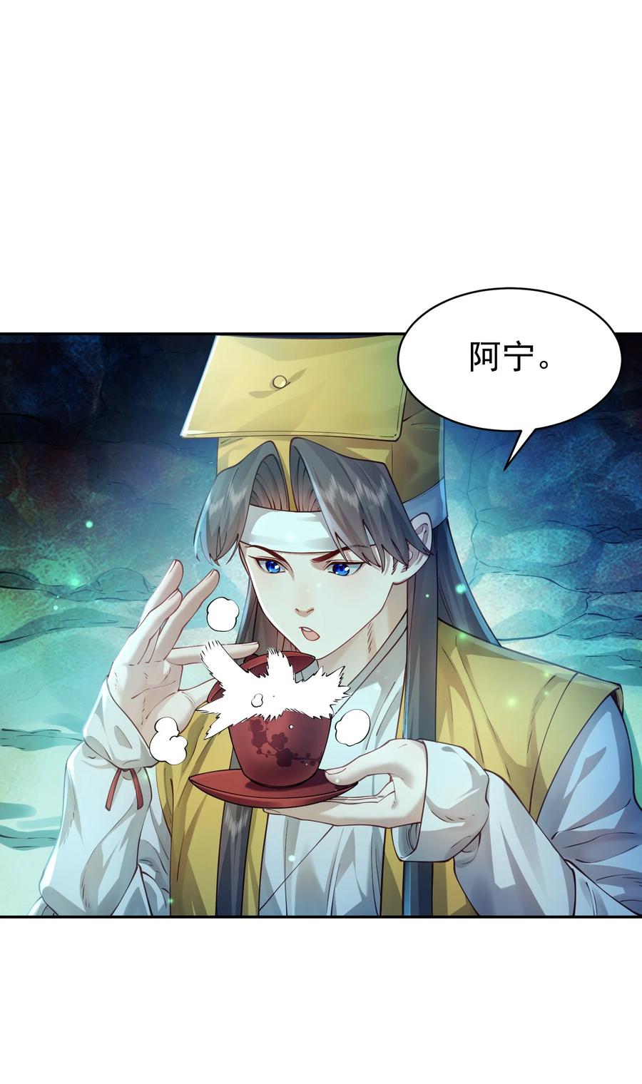 算命而已，九尾妖帝怎么就成我娘子了？！ 039 偷袭！ 第8页