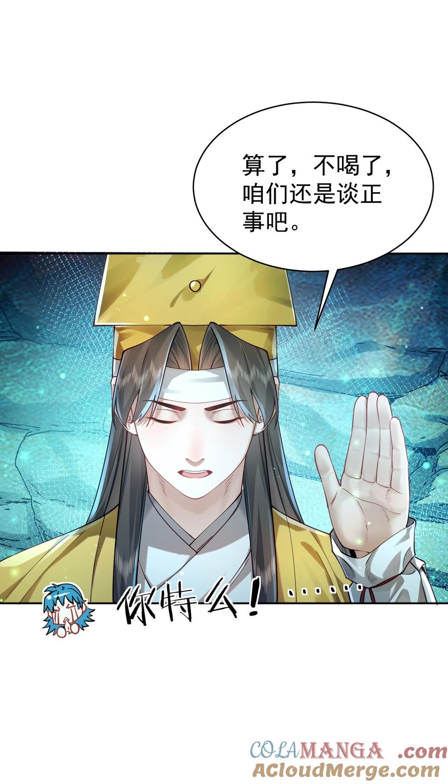 算命而已，九尾妖帝怎么就成我娘子了？！ 039 偷袭！ 第40页
