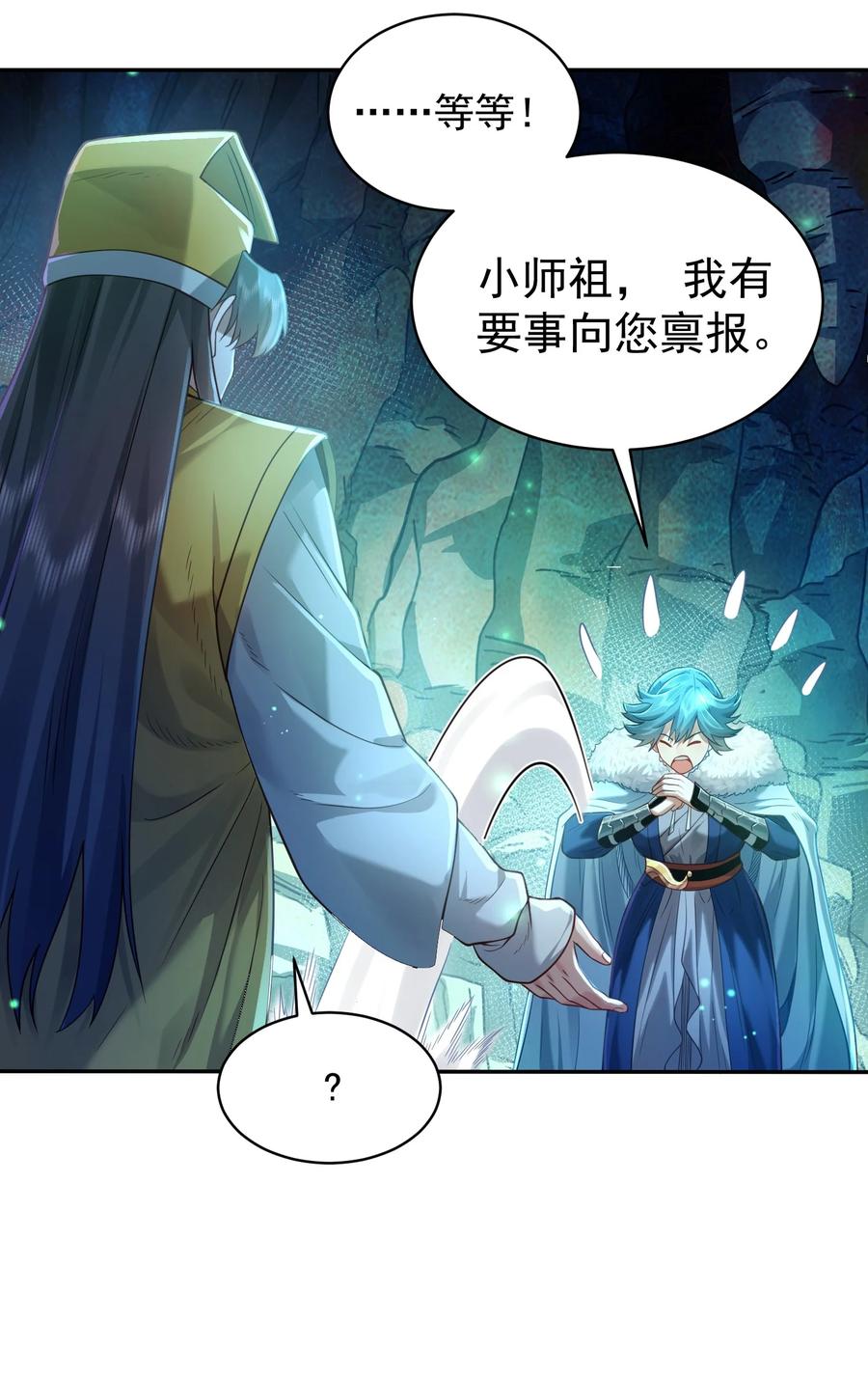 算命而已，九尾妖帝怎么就成我娘子了？！ 039 偷袭！ 第21页