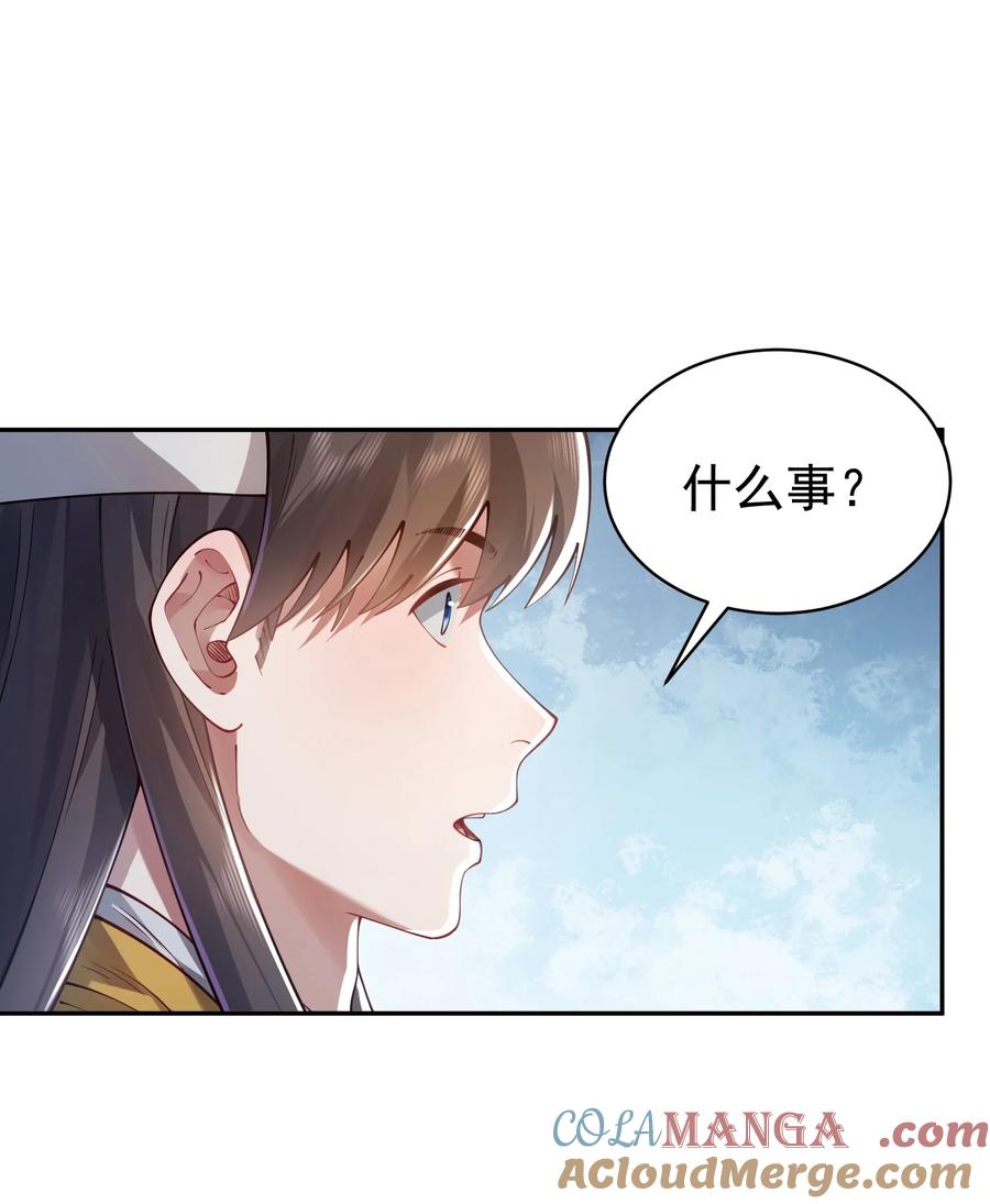 算命而已，九尾妖帝怎么就成我娘子了？！ 039 偷袭！ 第22页