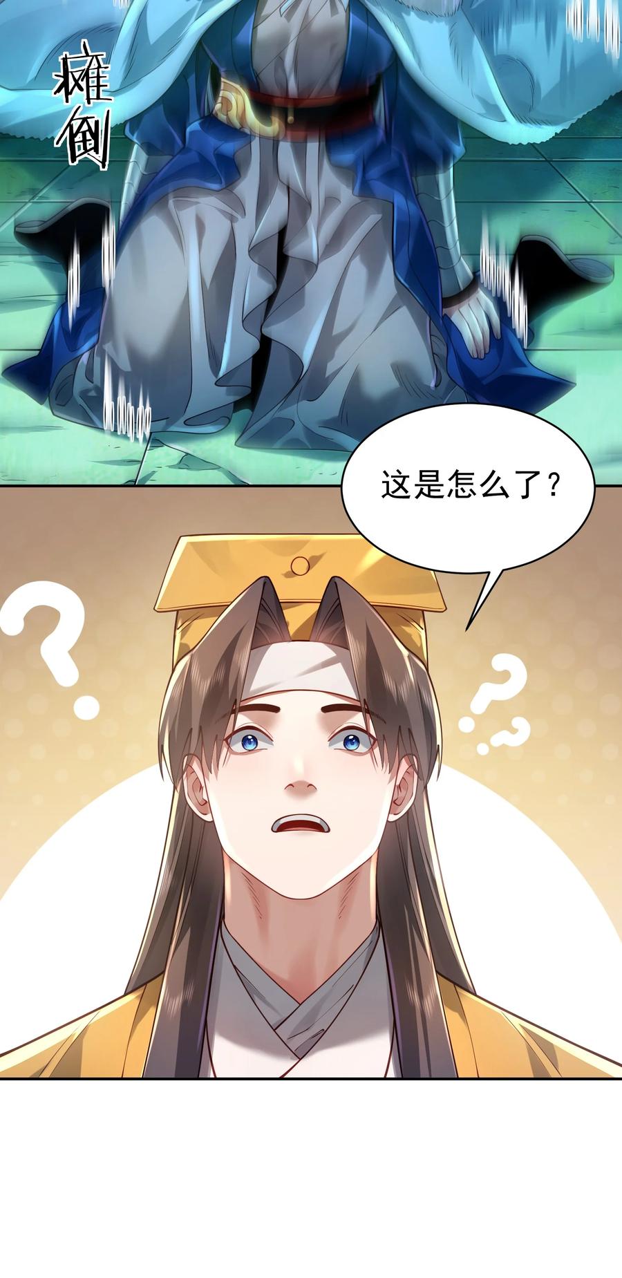 算命而已，九尾妖帝怎么就成我娘子了？！ 039 偷袭！ 第27页