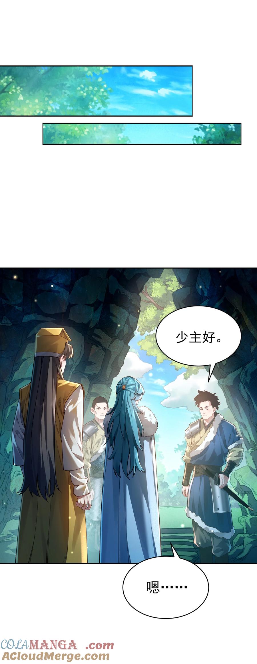 算命而已，九尾妖帝怎么就成我娘子了？！ 039 偷袭！ 第43页
