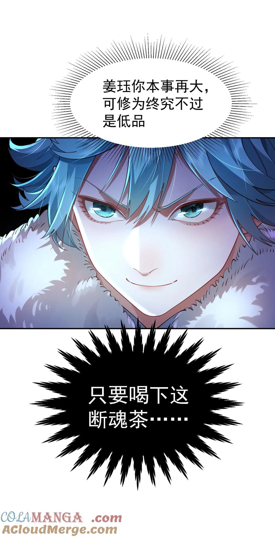 算命而已，九尾妖帝怎么就成我娘子了？！ 039 偷袭！ 第31页
