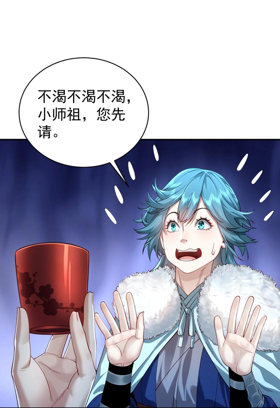 算命而已，九尾妖帝怎么就成我娘子了？！ 039 偷袭！ 第35页
