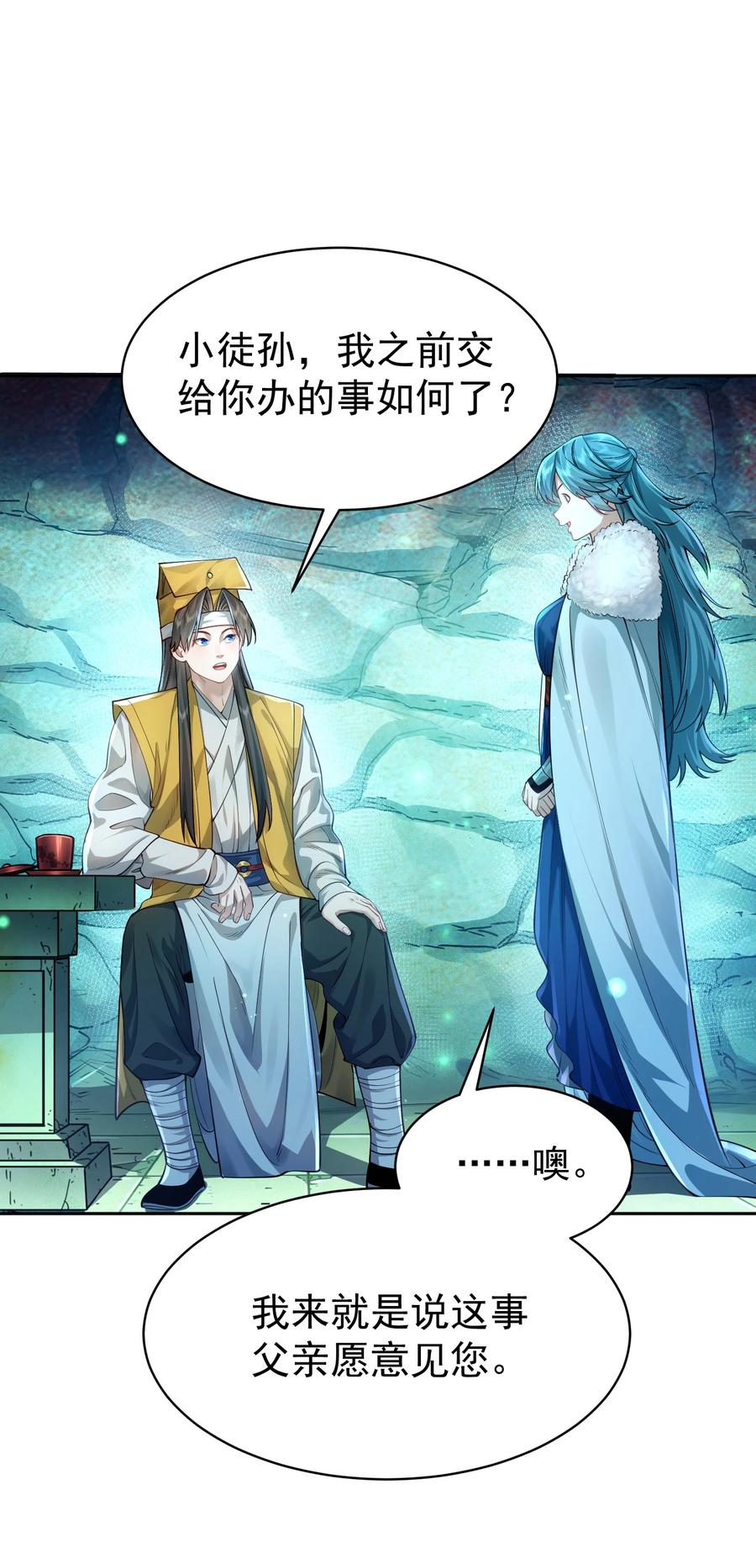 算命而已，九尾妖帝怎么就成我娘子了？！ 039 偷袭！ 第41页