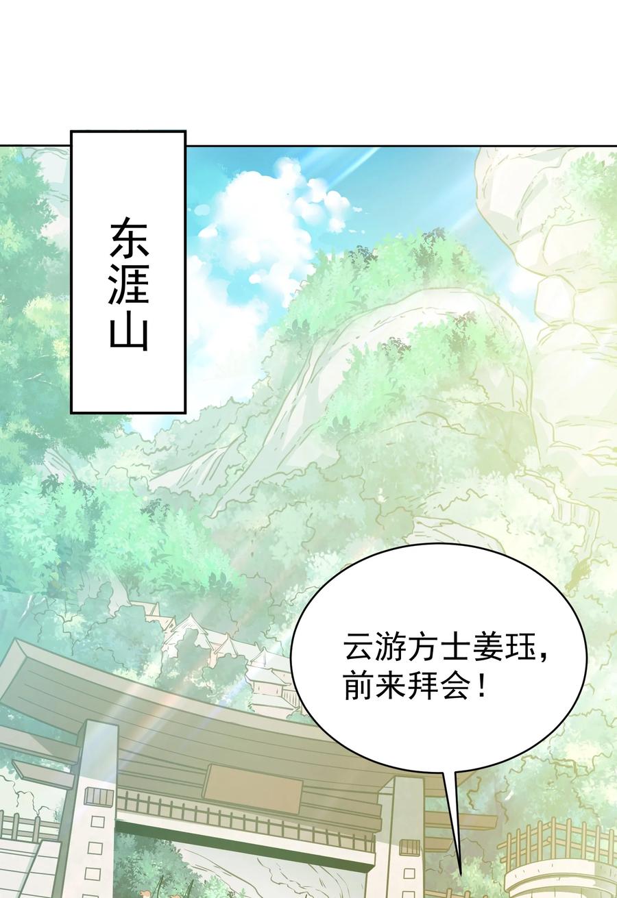 算命而已，九尾妖帝怎么就成我娘子了？！ 039 偷袭！ 第2页