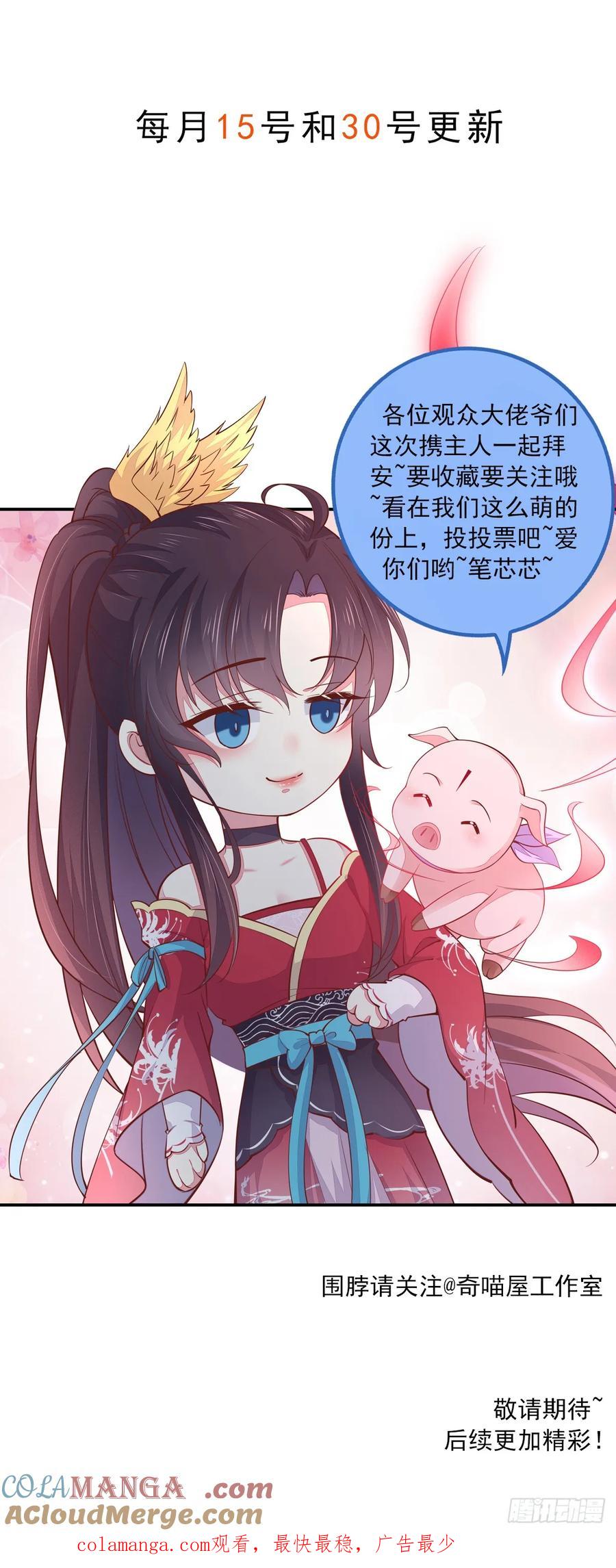 《至尊瞳术师：绝世大小姐》第四百零七话 宿命之敌 第33页