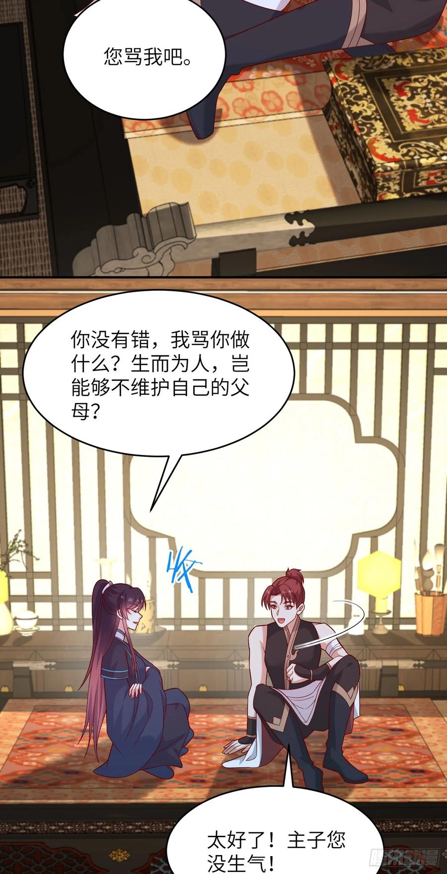《至尊瞳术师：绝世大小姐》第四百零七话 宿命之敌 第26页