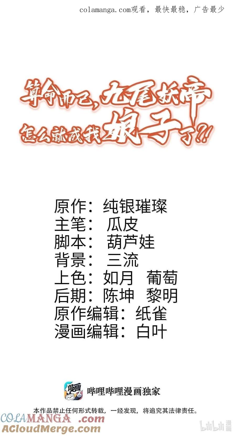 算命而已，九尾妖帝怎么就成我娘子了？！ 040 伤天害理少做 第1页