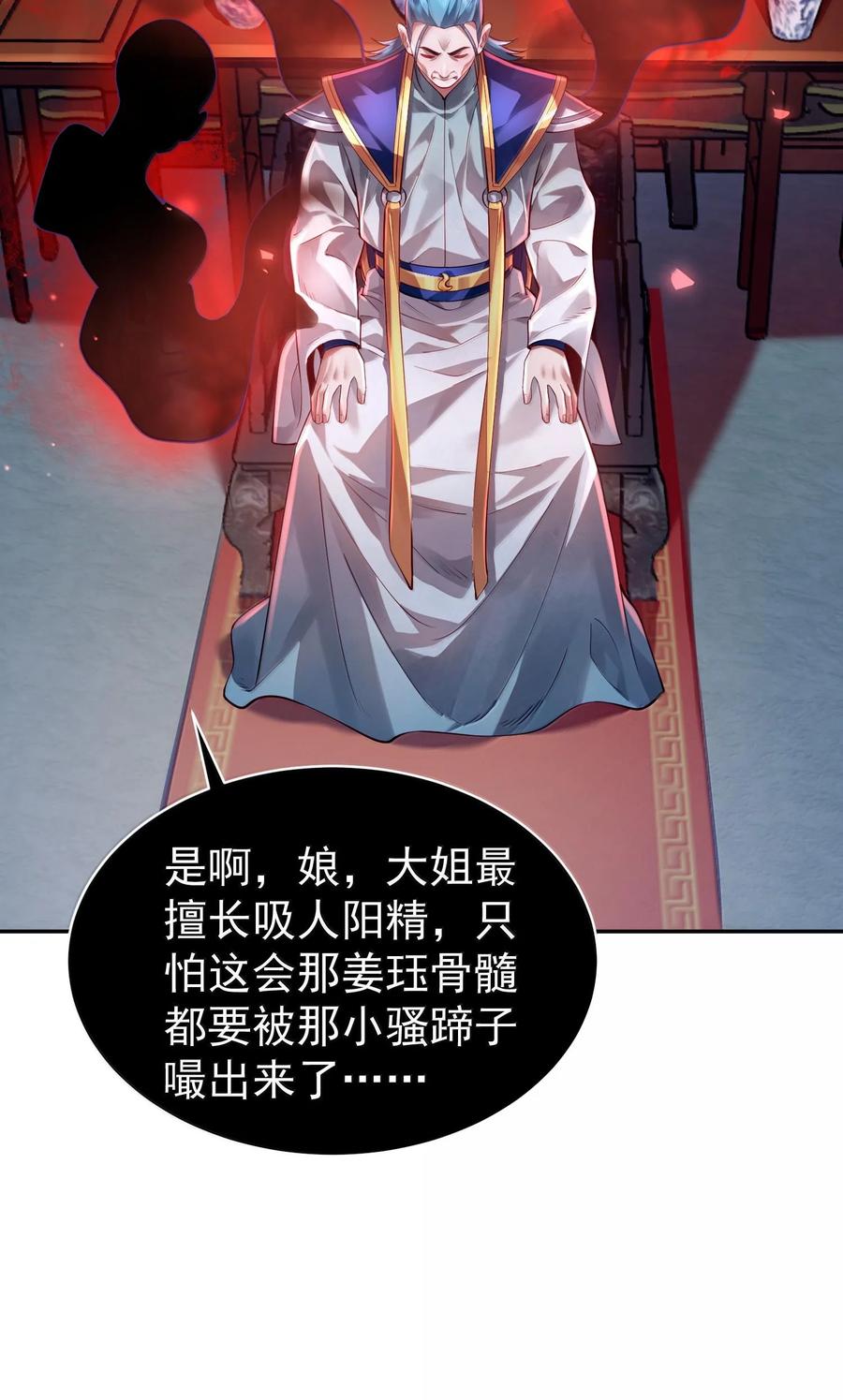 算命而已，九尾妖帝怎么就成我娘子了？！ 040 伤天害理少做 第27页