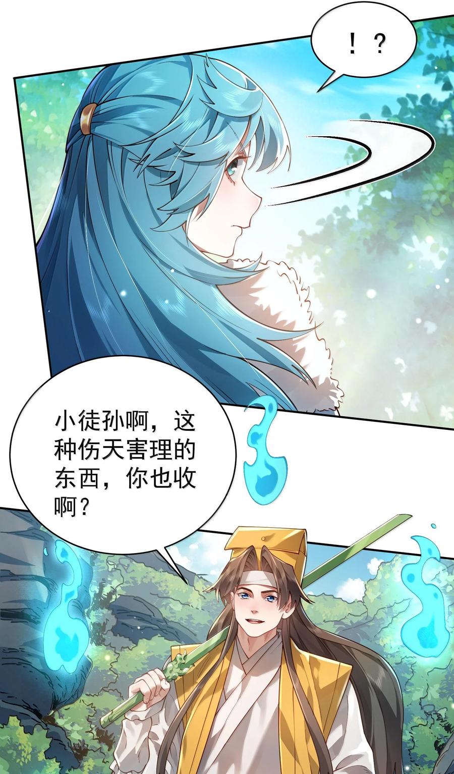 算命而已，九尾妖帝怎么就成我娘子了？！ 040 伤天害理少做 第68页