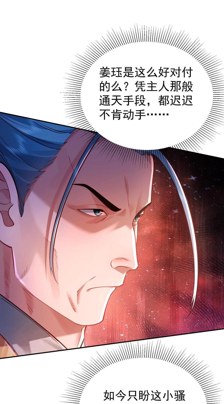 算命而已，九尾妖帝怎么就成我娘子了？！ 040 伤天害理少做 第29页