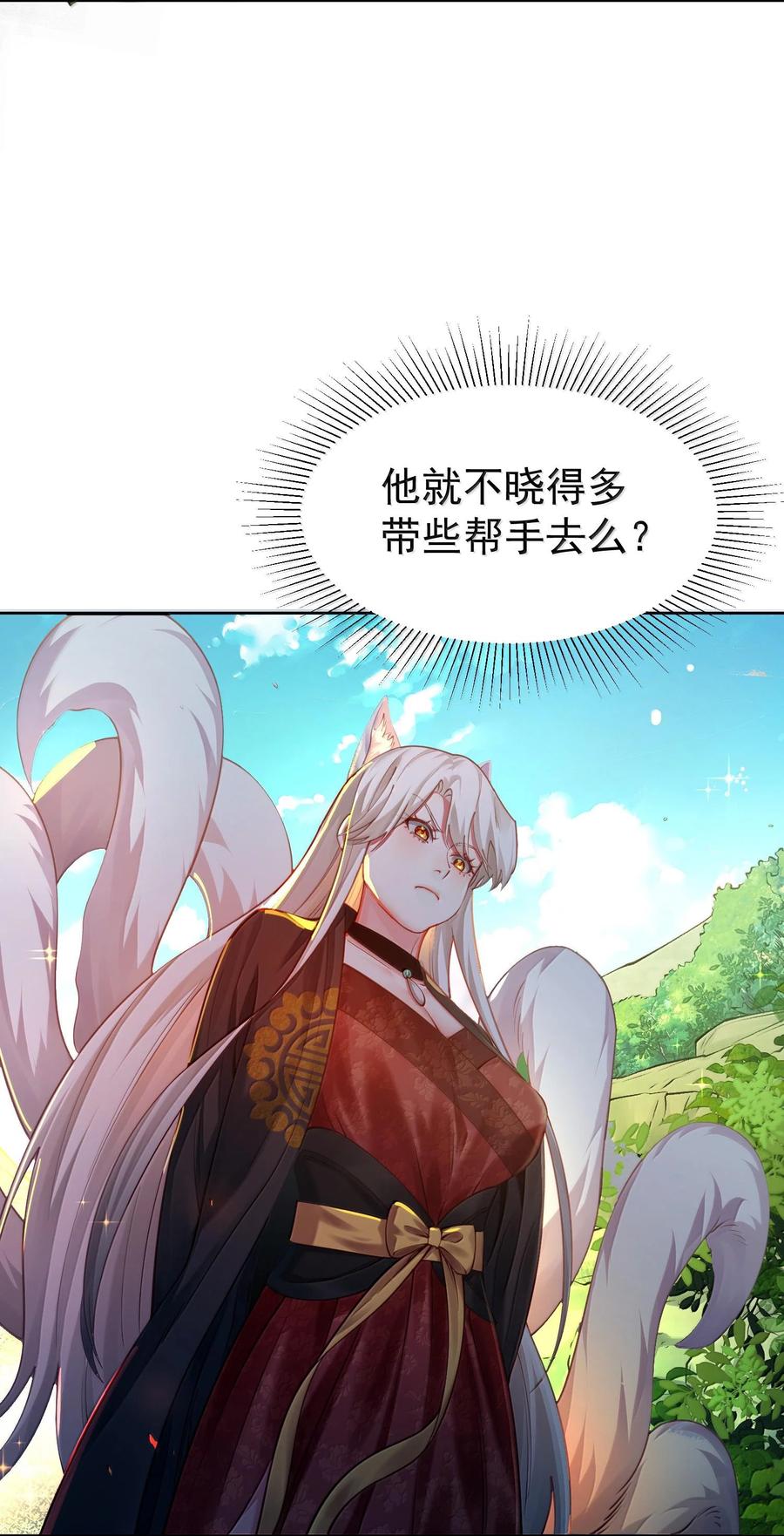 算命而已，九尾妖帝怎么就成我娘子了？！ 040 伤天害理少做 第44页