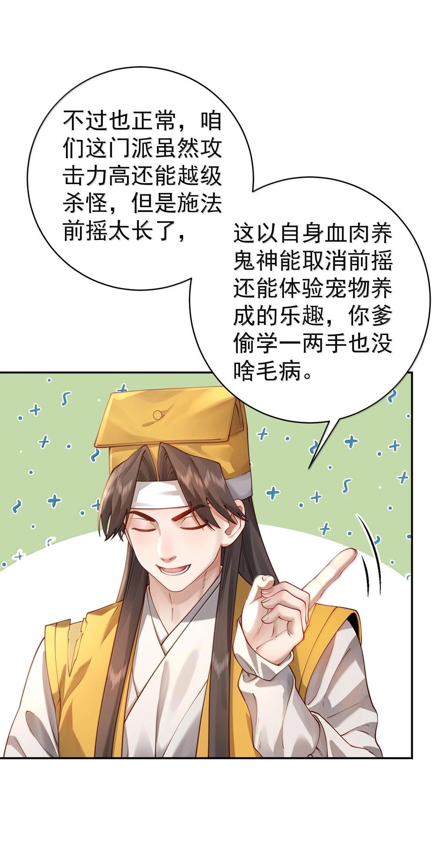 算命而已，九尾妖帝怎么就成我娘子了？！ 040 伤天害理少做 第48页