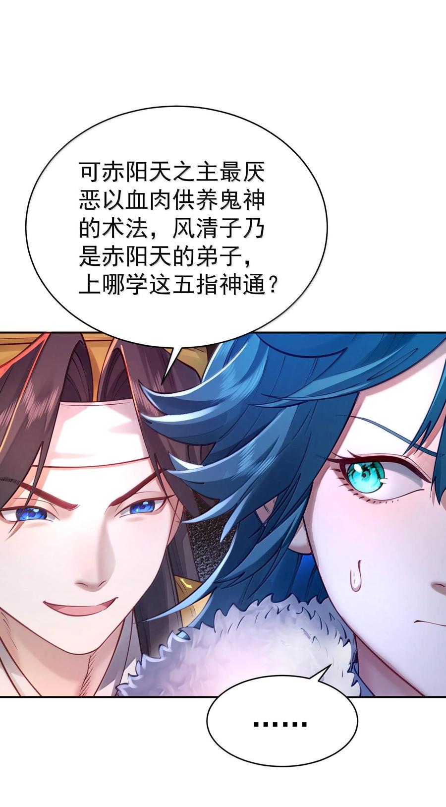 算命而已，九尾妖帝怎么就成我娘子了？！ 040 伤天害理少做 第41页
