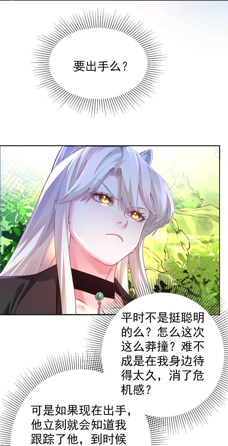 算命而已，九尾妖帝怎么就成我娘子了？！ 040 伤天害理少做 第45页