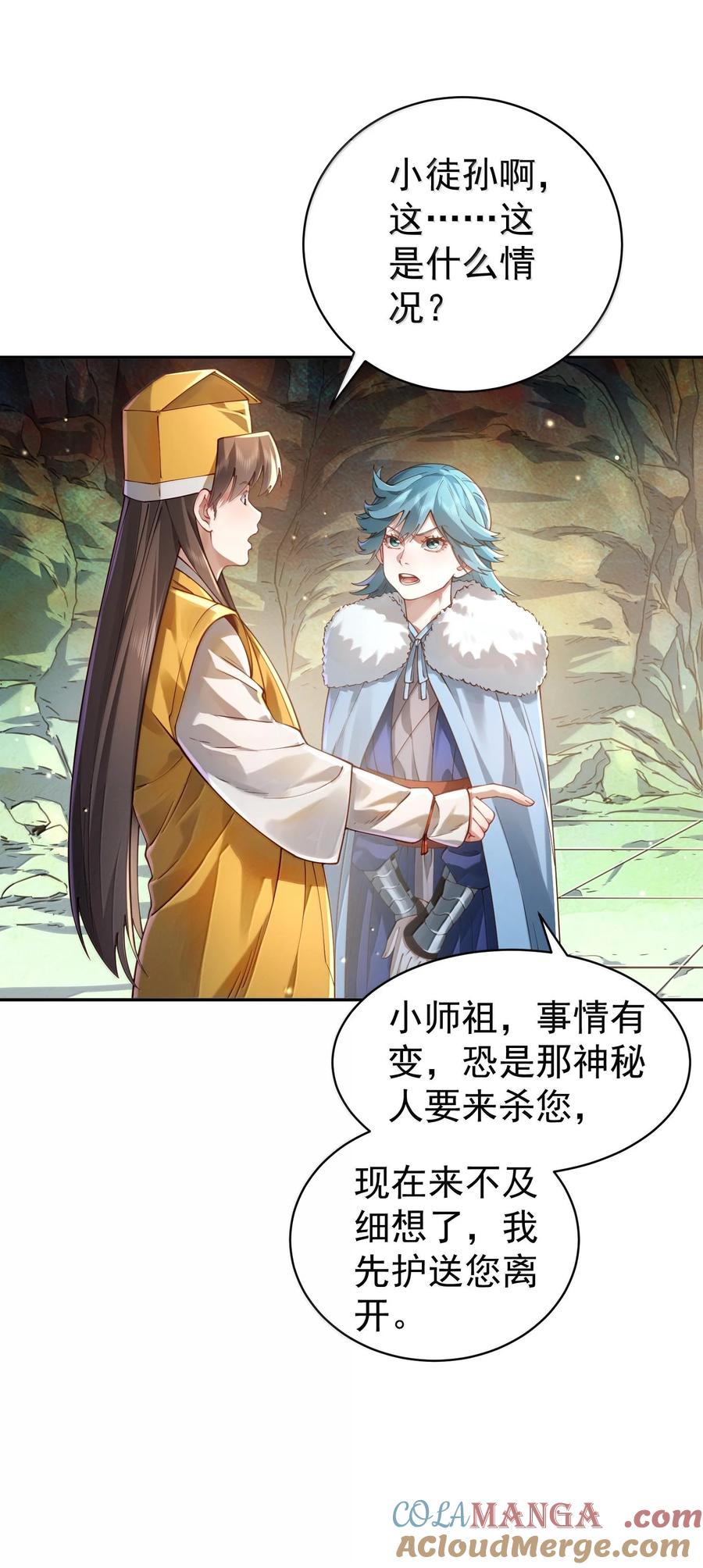 算命而已，九尾妖帝怎么就成我娘子了？！ 040 伤天害理少做 第16页