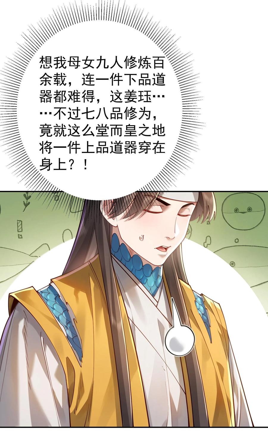 算命而已，九尾妖帝怎么就成我娘子了？！ 040 伤天害理少做 第14页