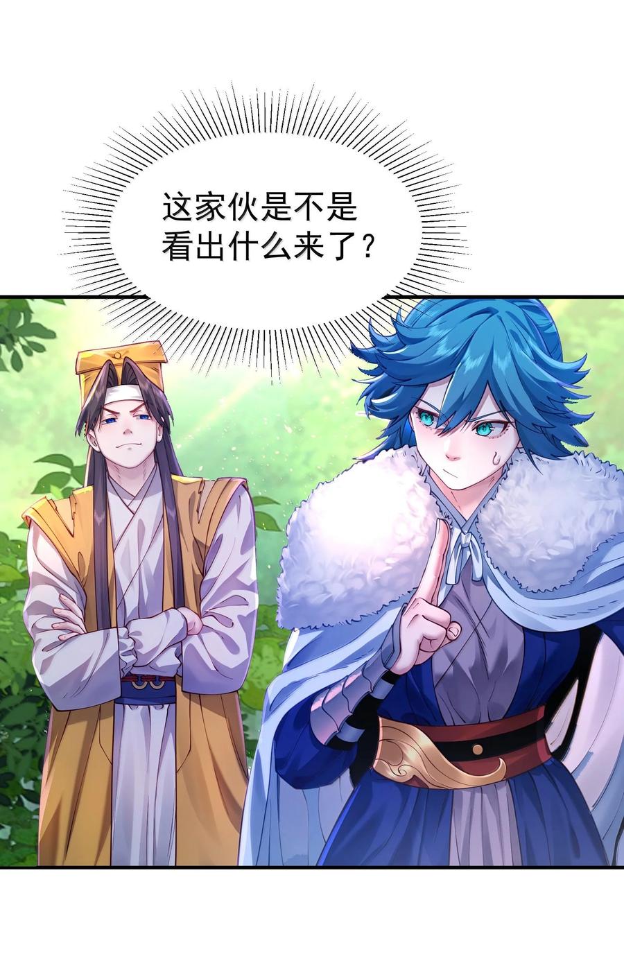 算命而已，九尾妖帝怎么就成我娘子了？！ 040 伤天害理少做 第47页