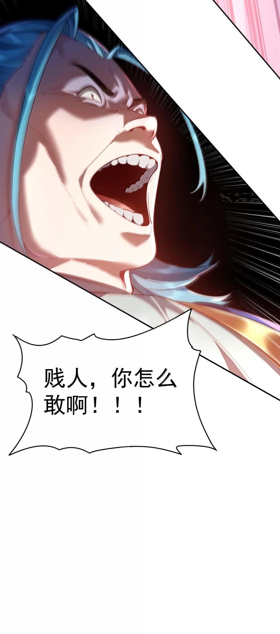 算命而已，九尾妖帝怎么就成我娘子了？！ 040 伤天害理少做 第32页