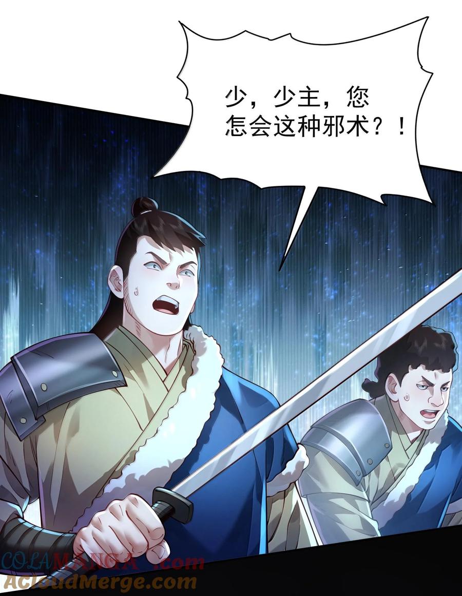 算命而已，九尾妖帝怎么就成我娘子了？！ 040 伤天害理少做 第64页