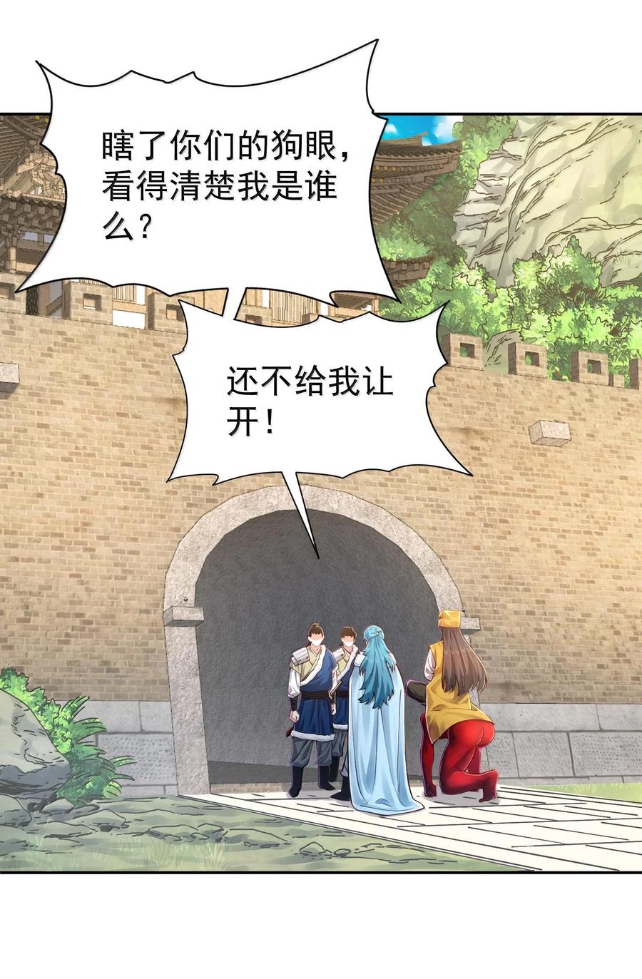 算命而已，九尾妖帝怎么就成我娘子了？！ 040 伤天害理少做 第53页