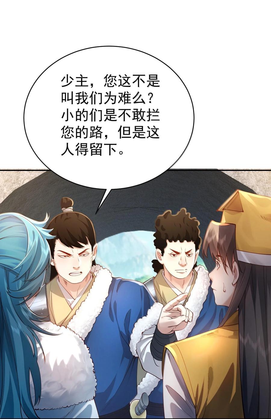 算命而已，九尾妖帝怎么就成我娘子了？！ 040 伤天害理少做 第54页