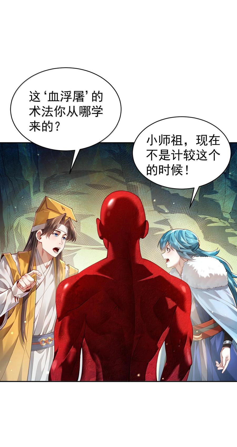 算命而已，九尾妖帝怎么就成我娘子了？！ 040 伤天害理少做 第23页