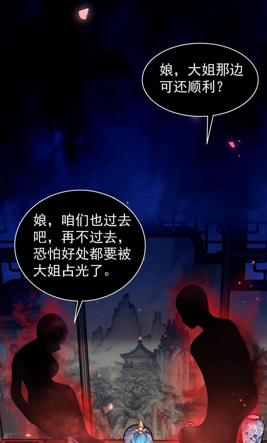 算命而已，九尾妖帝怎么就成我娘子了？！ 040 伤天害理少做 第26页