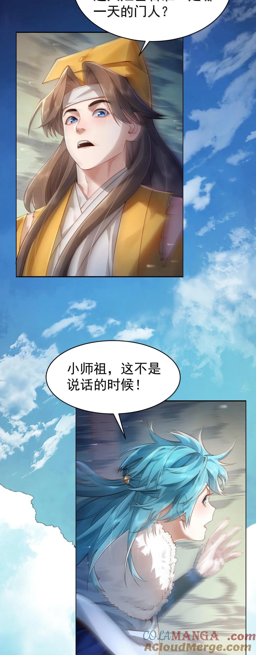 算命而已，九尾妖帝怎么就成我娘子了？！ 040 伤天害理少做 第34页