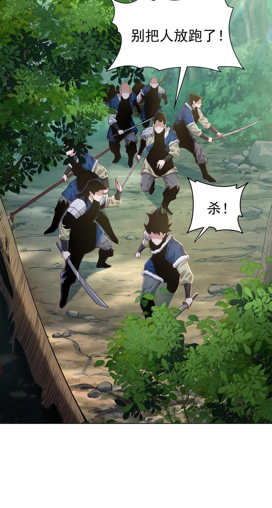 算命而已，九尾妖帝怎么就成我娘子了？！ 040 伤天害理少做 第50页