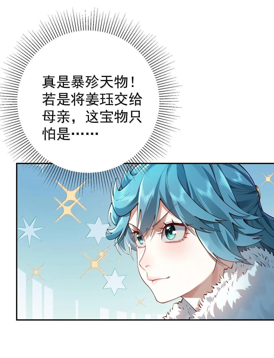 算命而已，九尾妖帝怎么就成我娘子了？！ 040 伤天害理少做 第15页