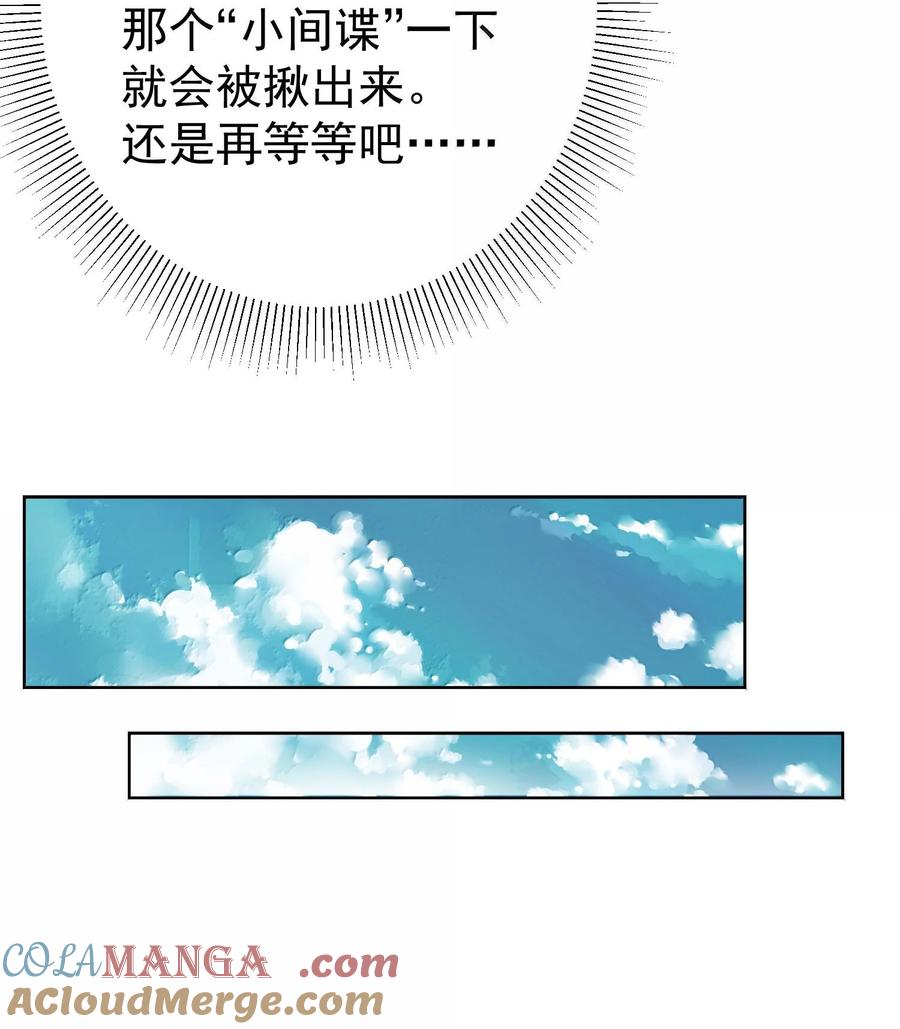 算命而已，九尾妖帝怎么就成我娘子了？！ 040 伤天害理少做 第46页