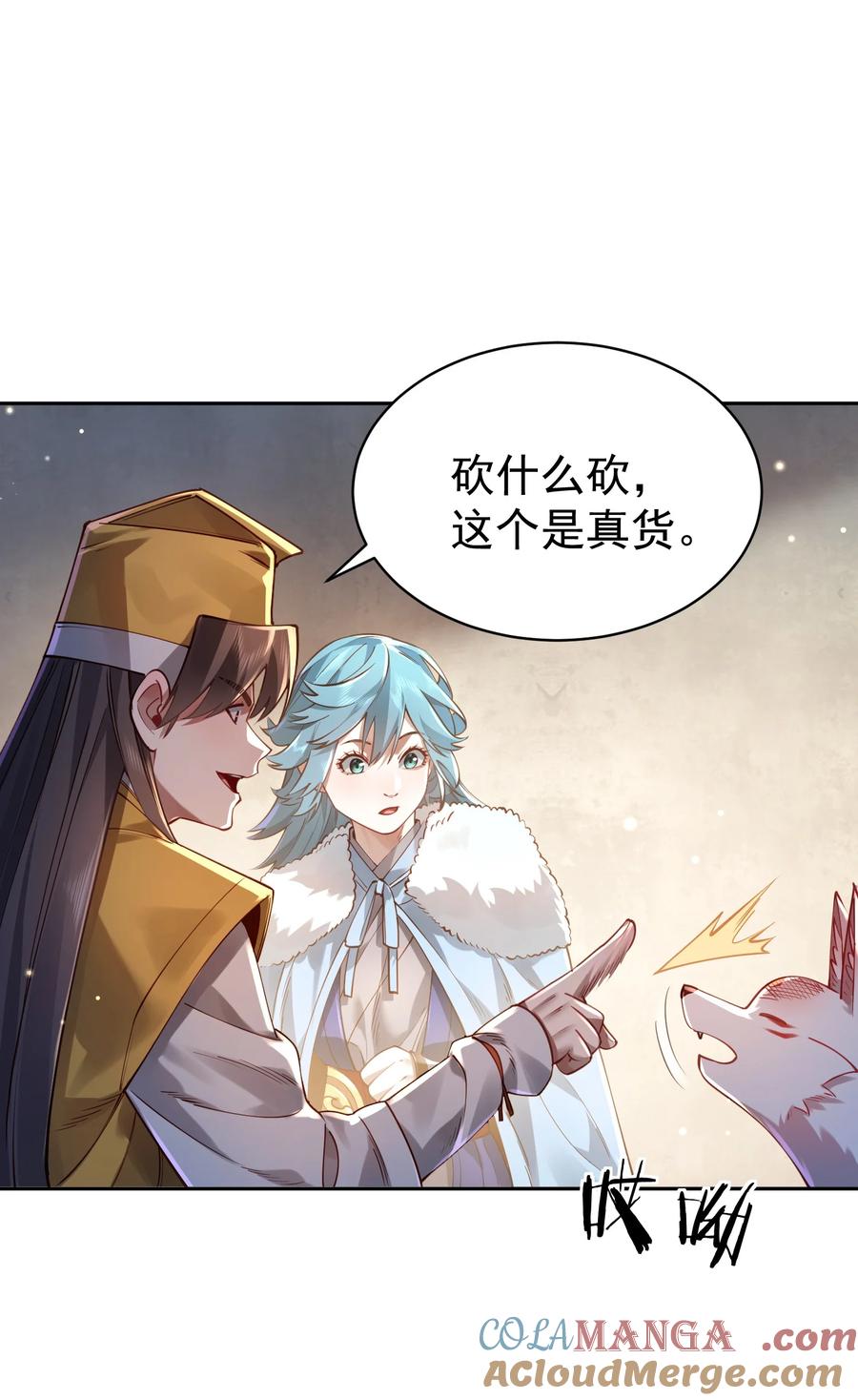 算命而已，九尾妖帝怎么就成我娘子了？！ 041 我还以为…… 第70页
