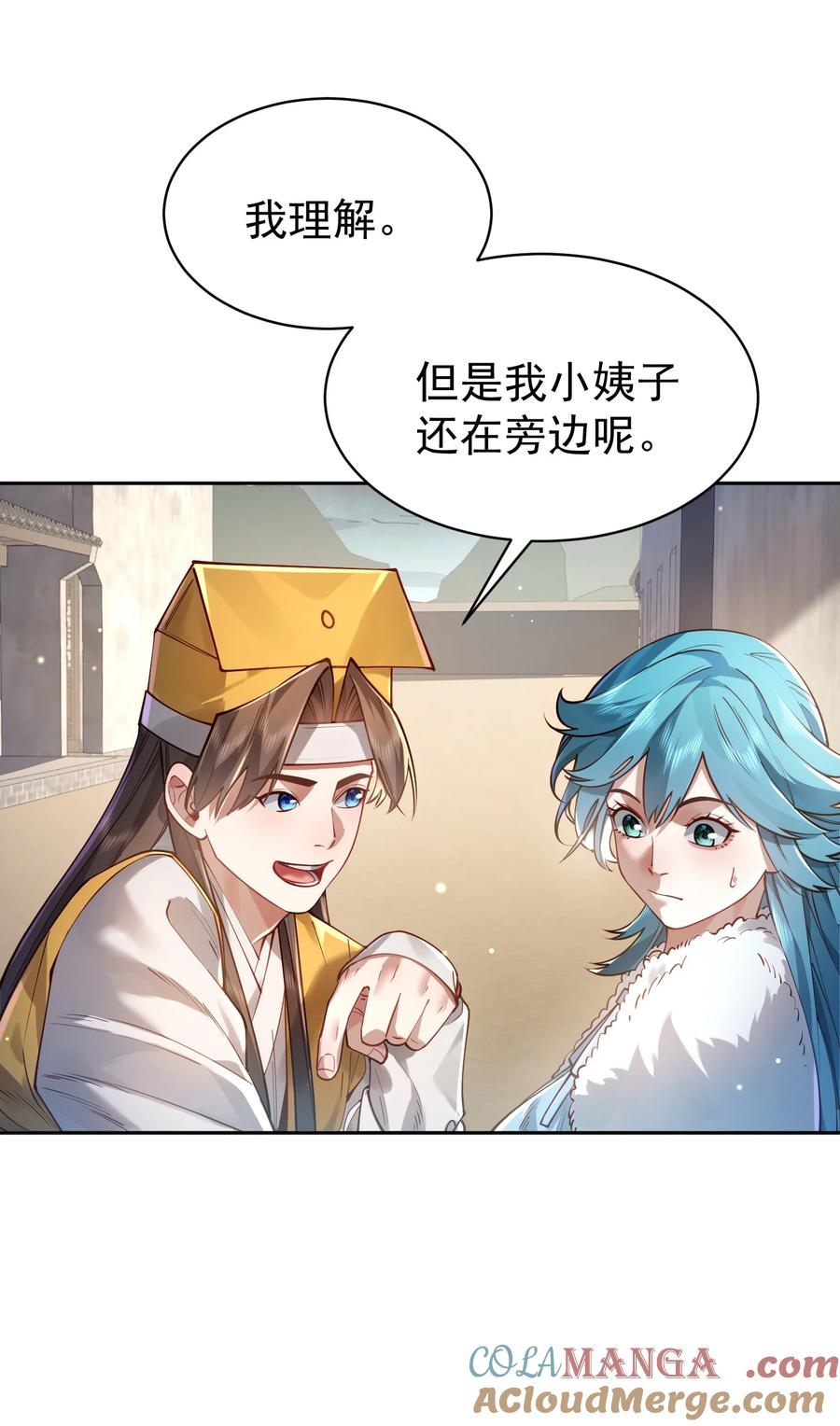 算命而已，九尾妖帝怎么就成我娘子了？！ 041 我还以为…… 第67页