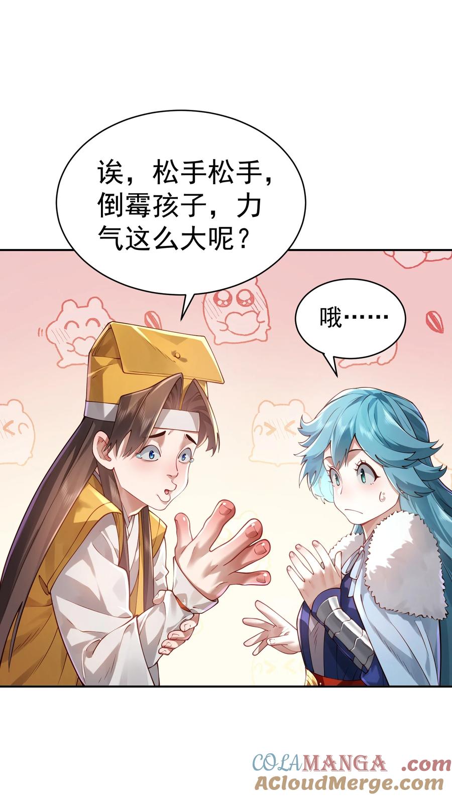 算命而已，九尾妖帝怎么就成我娘子了？！ 041 我还以为…… 第76页