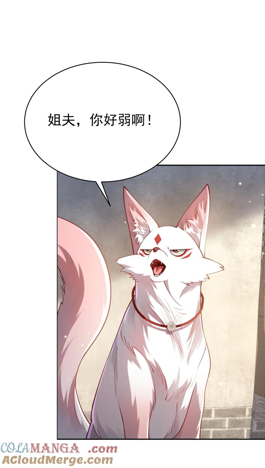 算命而已，九尾妖帝怎么就成我娘子了？！ 041 我还以为…… 第43页