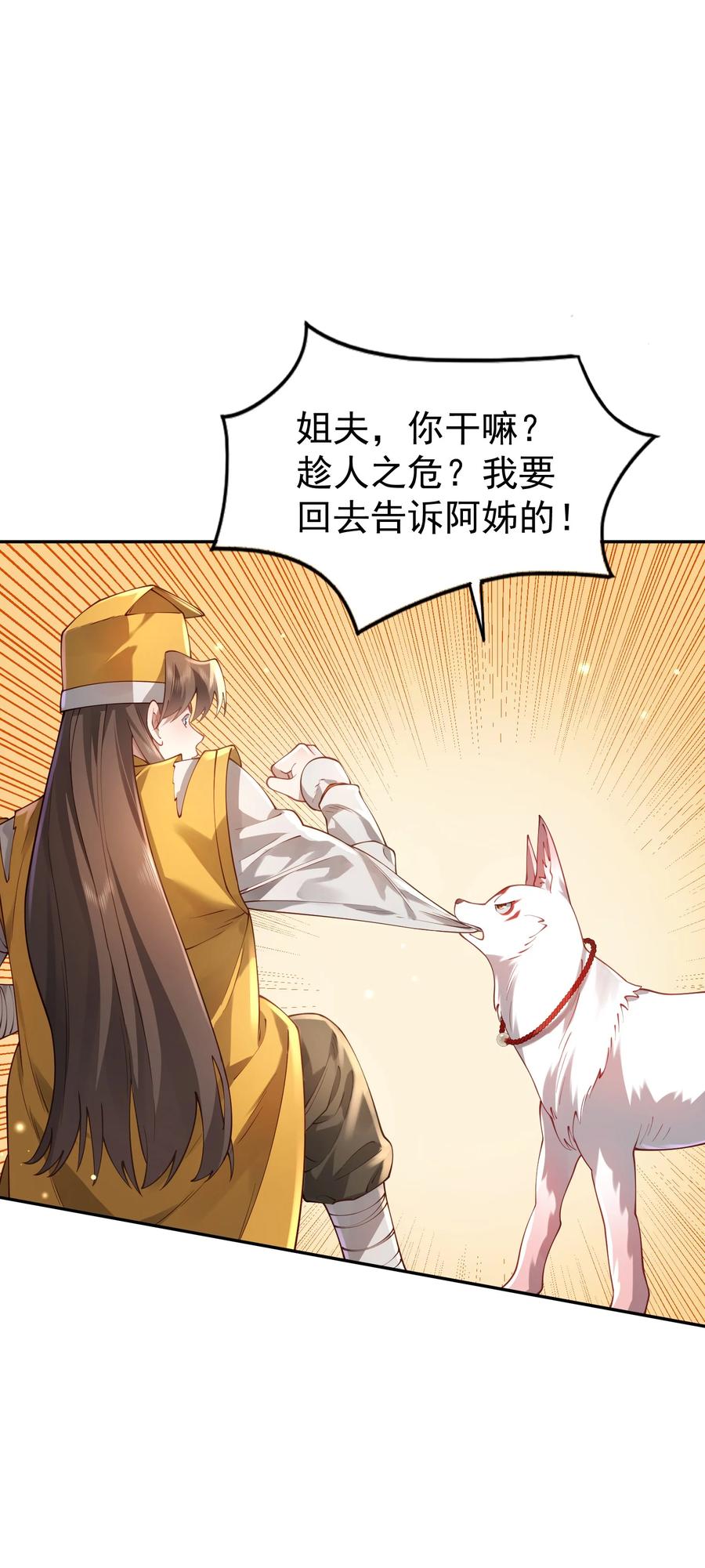 算命而已，九尾妖帝怎么就成我娘子了？！ 041 我还以为…… 第57页