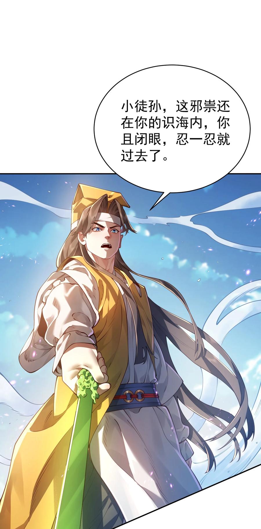 算命而已，九尾妖帝怎么就成我娘子了？！ 041 我还以为…… 第77页