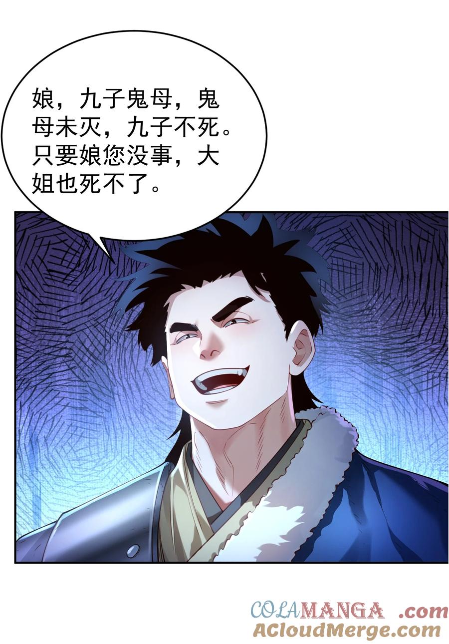 算命而已，九尾妖帝怎么就成我娘子了？！ 041 我还以为…… 第34页