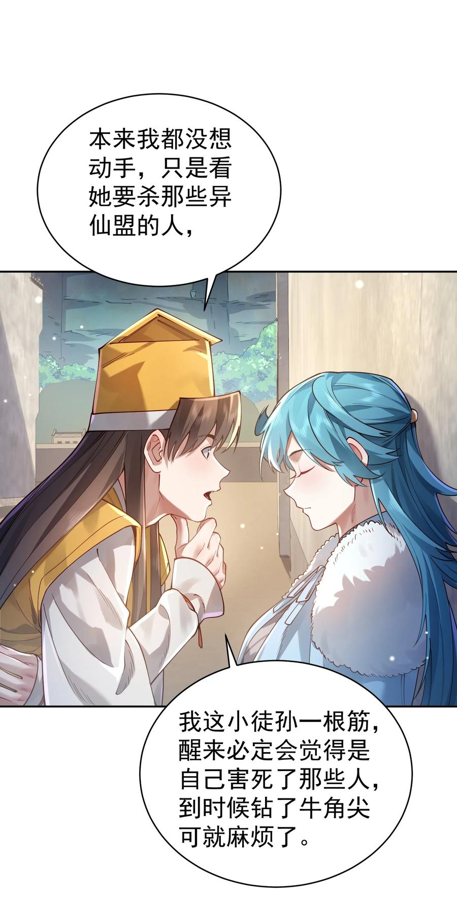 算命而已，九尾妖帝怎么就成我娘子了？！ 041 我还以为…… 第56页