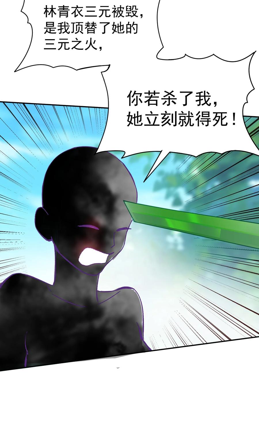 算命而已，九尾妖帝怎么就成我娘子了？！ 041 我还以为…… 第23页